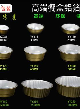 新品利强铝箔一次性快餐盒圆型方形外卖烧烤花甲打包碗榴莲燕窝鱼