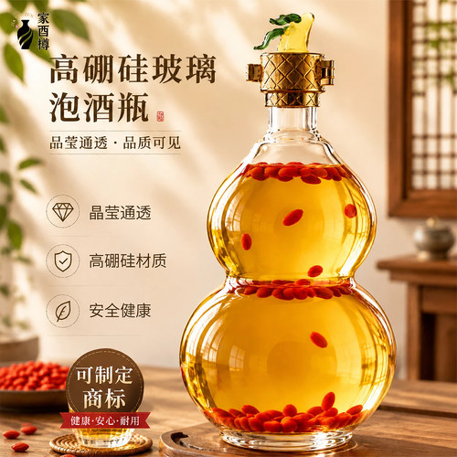 高硼硅玻璃葫芦酒瓶空瓶