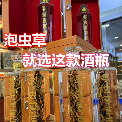 冬虫夏草加厚泡酒玻璃瓶