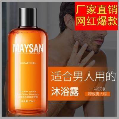 古龙香氛男士洁净滋养网红香水沐浴露厂家直销男人专用MAYSAN|ruв категории туалетные чище/санитарно - гигиенических салфеток/бумага/Ароматерапия, шампунь/человек чистой, Очистка тела, гель для душа - от Buy2taobao.com для оказания профессиональной услуги покупки агента Taobao