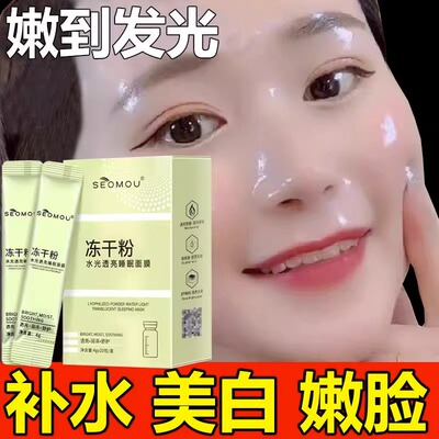 自然堂冻干粉睡眠面膜免洗暗沉去黄淡斑美白补水抗衰旗舰店正品