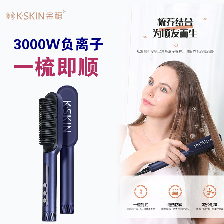 金稻直发梳一梳就直不伤发负离子刘海直发器KD380DB