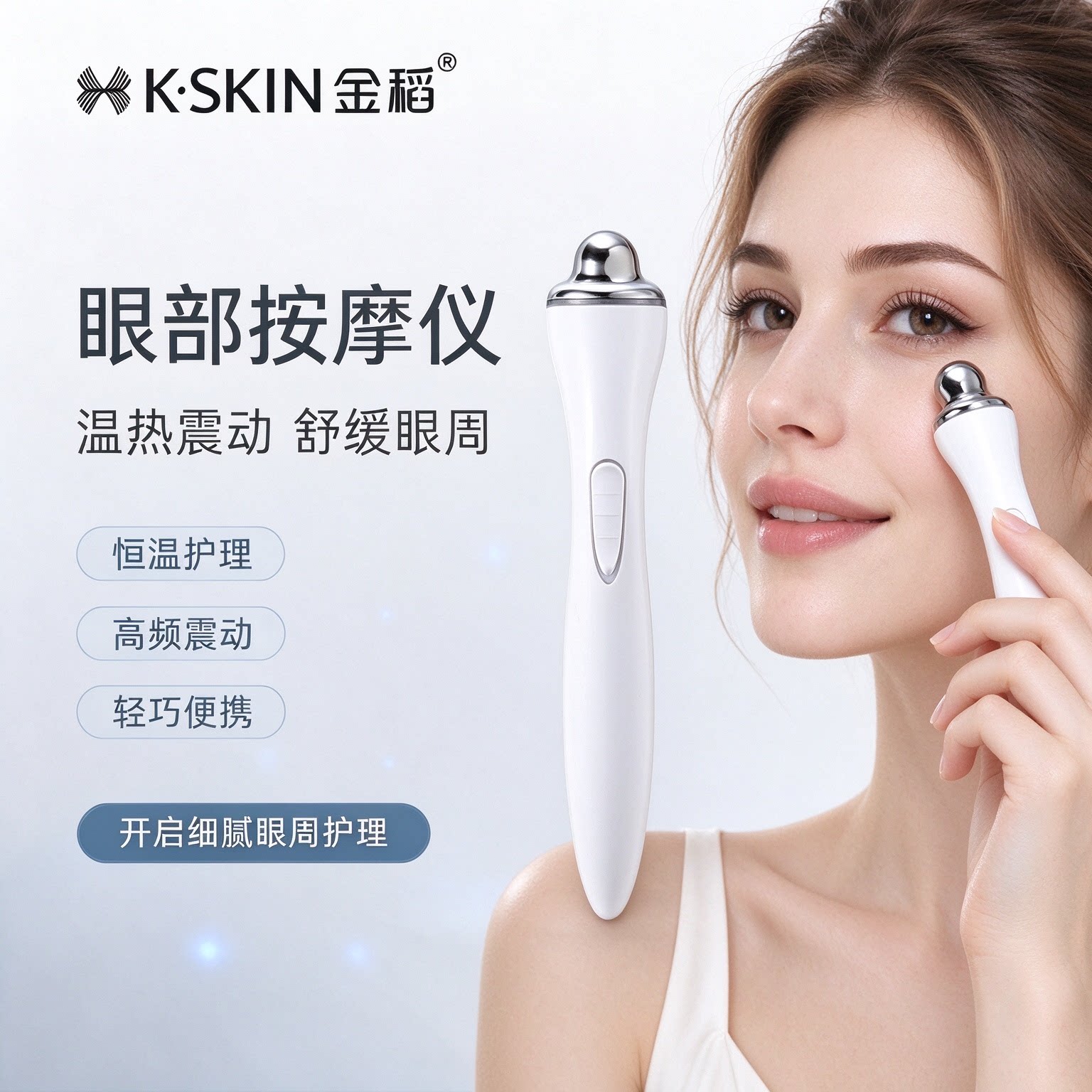 金稻美眼仪热敷眼部按摩仪美容仪震动美颜仪眼部按摩棒美容仪器