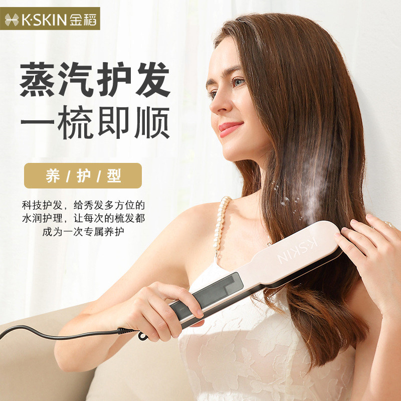 金稻蒸汽直发梳KD890一梳就直补水护发不伤发送情人老婆伴手礼