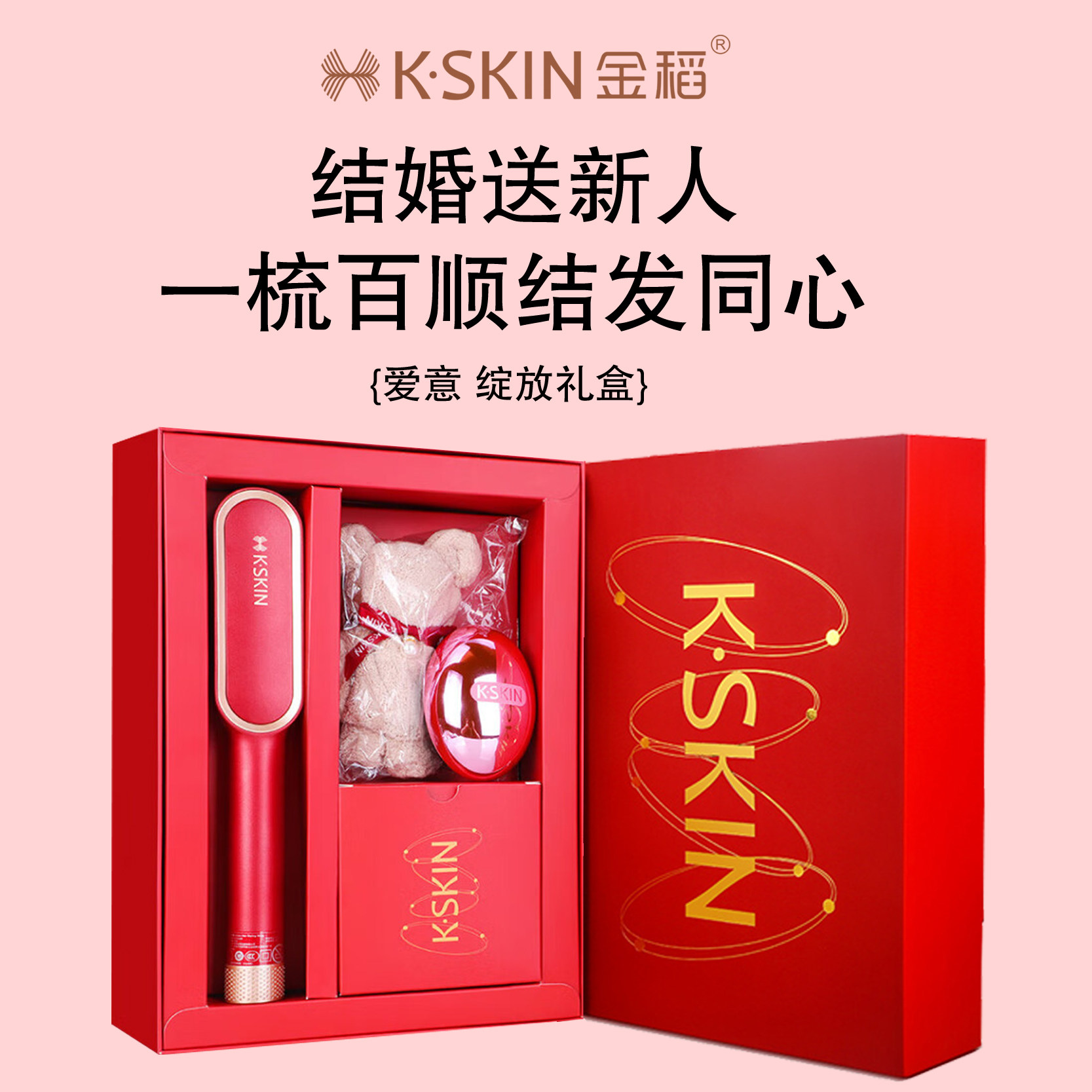 金稻直发梳发伴手礼情人节礼物图片