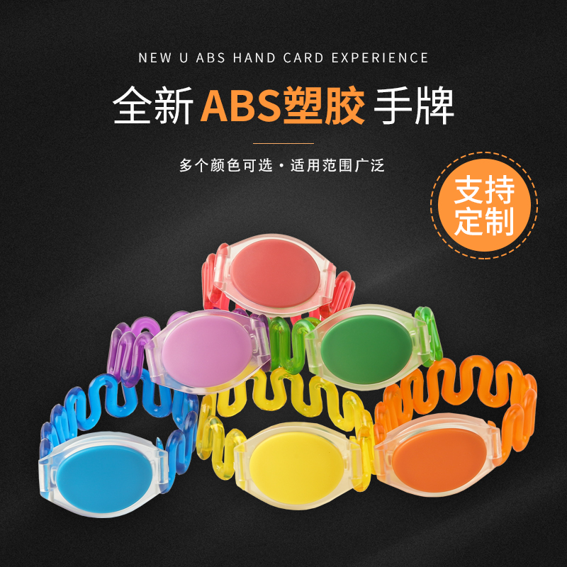 桑拿水疗号码牌健身休闲会所IC手牌足浴游泳馆rfid感应手环ID手牌