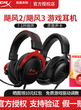 HyperX极度未知飓风2/3Cloud2/3无线头戴电竞游戏耳机csgo瓦永劫