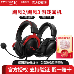 HyperX极度未知飓风2 3无线头戴电竞游戏耳机csgo瓦永劫 3Cloud2
