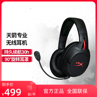 Flight HyperX 吃鸡耳机电竞游戏耳麦 Cloud 天箭S 头戴式 天箭