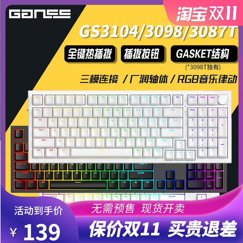GANSS高斯 GS3087T/3104T风信子轴三模机械键盘蓝牙2.4G热插拔RGB怎么看?