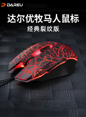 达尔优牧马人鼠标EM915有线游戏专用lol/cf主播吃鸡usb接口鼠标宏