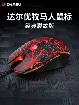 达尔优EM915有线游戏鼠标