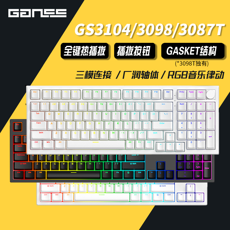 GANSS高斯 GS3087T/3104T风信子轴三模机械键盘蓝牙2.4G热插拔RGB 电脑硬件/显示器/电脑周边 键盘 原图主图