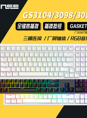 GANSS高斯 GS3087T/3104T风信子轴三模机械键盘蓝牙2.4G热插拔RGB