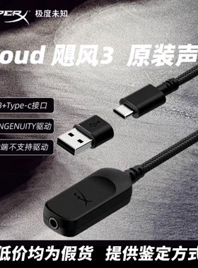 HYPERX极度未知飓风3原装声卡