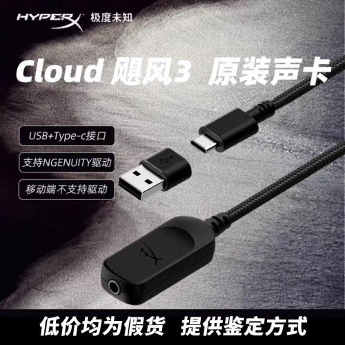 HYPERX极度未知飓风3原装声卡