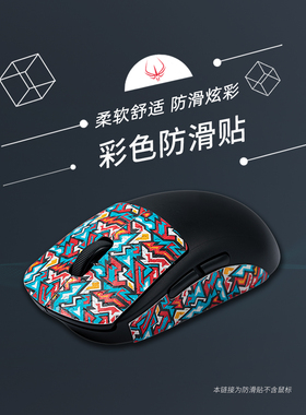 火线竞技鼠标防滑贴超薄硅胶雷蛇毒蝰V3终极版罗技狗屁王蝰蛇