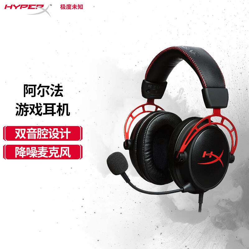 HyperX极度未知阿尔法游戏耳机