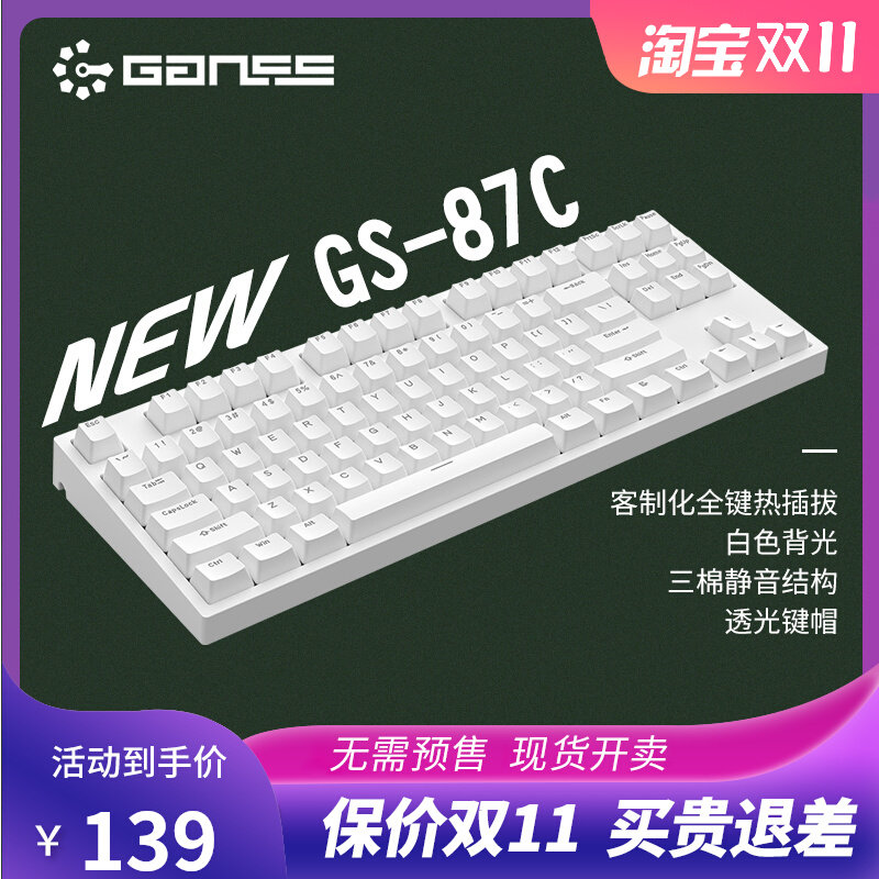 GANSS高斯GS87C/104C客制化机械键盘热插拔轴电竞游戏办公游戏键高性价比高么？