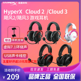 3Cloud2 HyperX极度未知飓风2 3无线头戴电竞游戏耳机csgo瓦永劫
