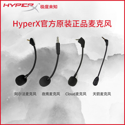 hyperx飓风官方原装正品麦克风配