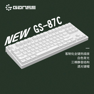 GANSS高斯GS87C/104C客制化机械键盘热插拔轴电竞游戏办公游戏键