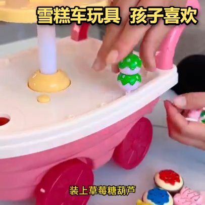 冰淇淋糖果雪糕车过家家玩具甜筒模拟卖场景儿童礼物车车厨房水果