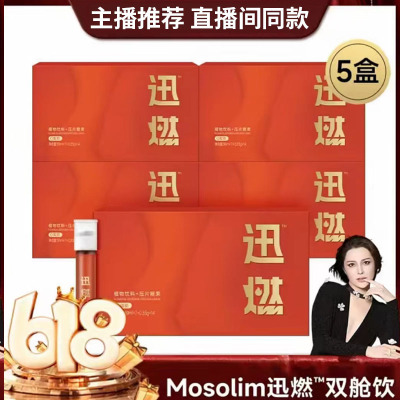 Mosolim迅燃双舱饮植物饮料