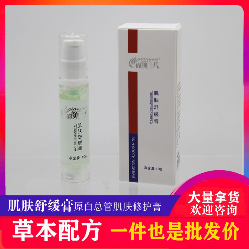 肌肤舒缓膏原白总管肌肤修护膏10G皮肤疤痕点斑凹疤凸疤后期修复