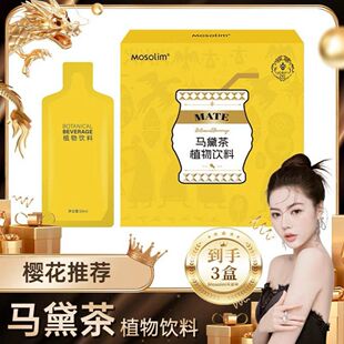 【拍1发3】超模同款Mosolim马黛茶植物饮料50ml*6