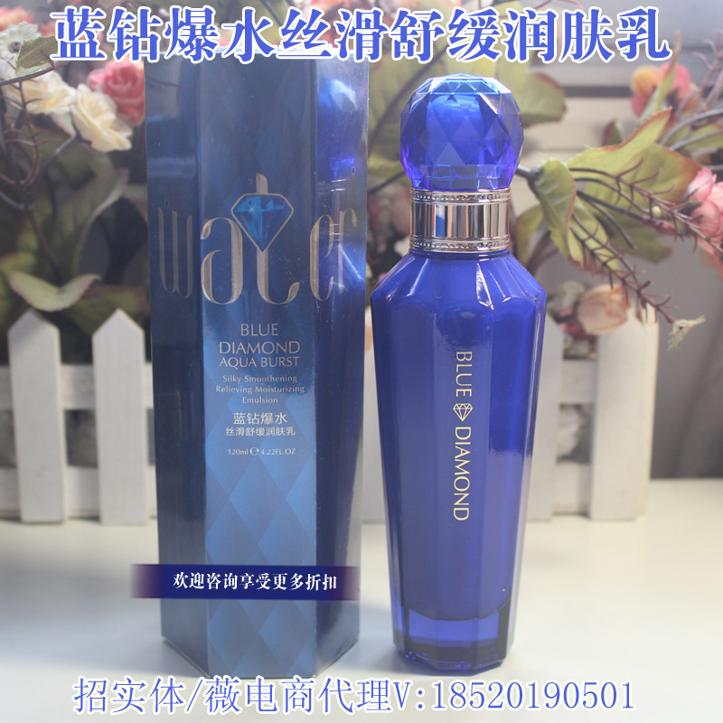 正品包邮蓝钻爆水丝滑舒缓润肤乳120ml