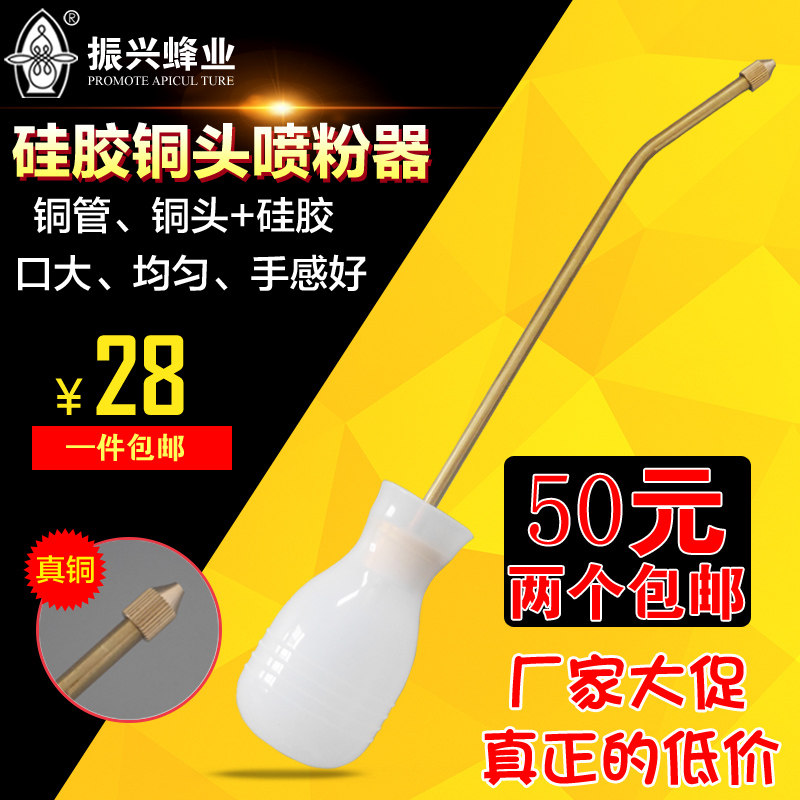 振兴蜂具铜管硅胶蜂药喷粉器喷粉球防治工具除虫撒粉药养蜂工具