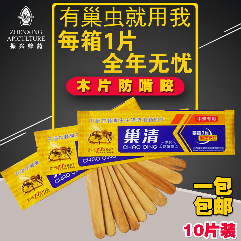 山西振兴蜂药巢虫清木片中蜂蜂箱白头蛹棉虫条上脾蜡螟巢础蜜蜂药