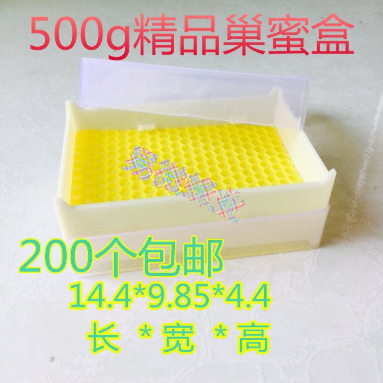 巢蜜盒500克透明巢蜜盒巢蜜格塑料巢蜜盒蜜蜂产蜂巢蜜的盒子