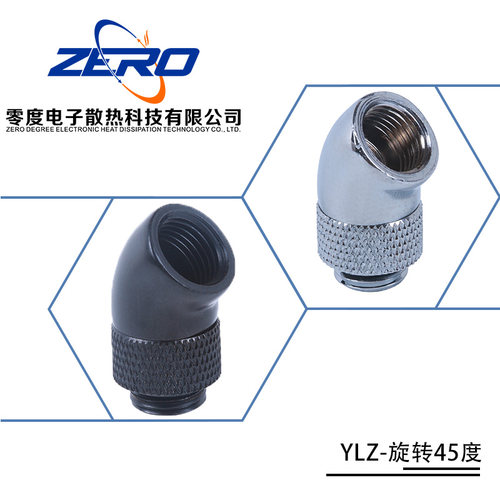 YLZ-电脑水冷45度2分内丝弯头可360度旋转 电脑水冷弯头 水冷套装