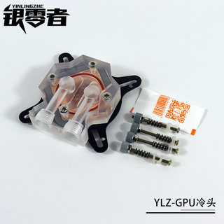 YLZ-电脑显卡水冷头全系列通用显卡水冷头GPU冷头紫铜底水冷套装