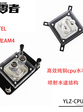 电脑水冷纯紫铜CPU水冷头INTELAM4CPU水冷头加厚上盖高效喷射结构