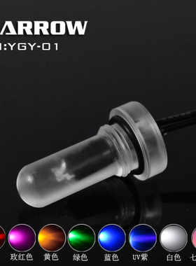 Barrow 水冷水箱专用延长打光头组件 灯光堵头 YGY-01(多色可选）