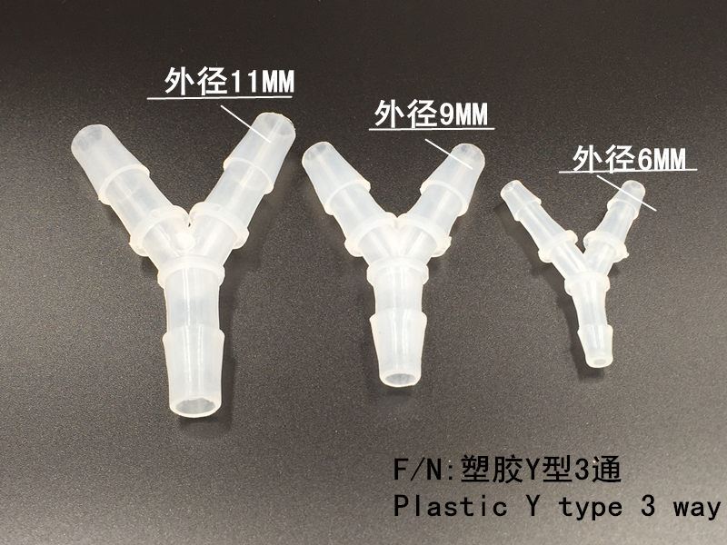3通Y型接头 三通塑胶接头 等经三通 水冷接头 5/8/9.5MM内径管用