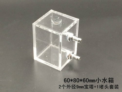 电脑水冷水箱全透明迷你DIY