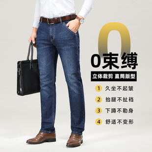 中年爸爸装牛仔裤中腰直筒宽松春秋弹力商务男士大码深裆耐磨长裤