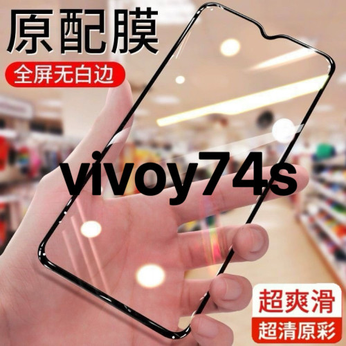 vivoy74s钢化膜全屏覆盖手机V2009A保护膜无白边抗蓝光高清黑边防摔防爆玻璃钢化膜