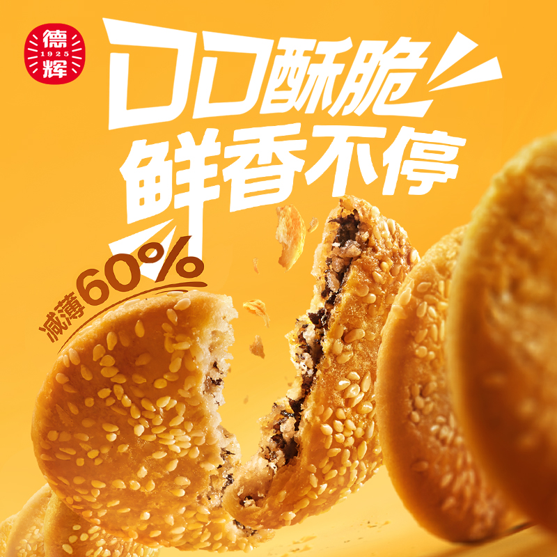 德辉梅干菜肉薄酥饼原味/辣味下午茶充饥零食小吃浙江特产糕点心