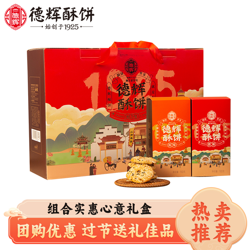 【商超同款】德辉梅干菜肉薄酥饼礼盒整箱大礼包零食团购员工送礼