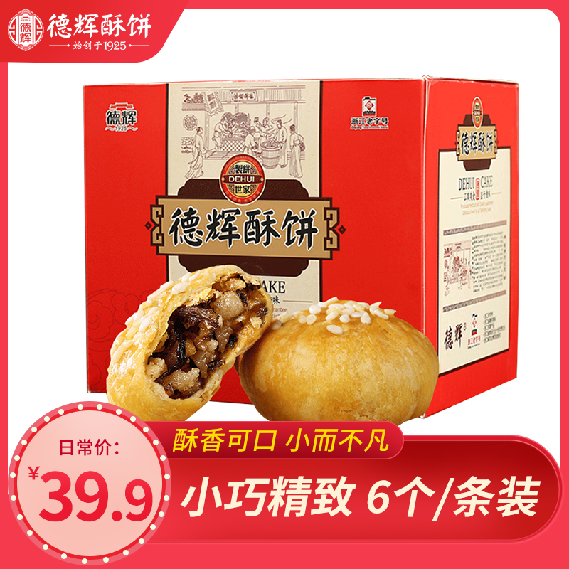 德辉正宗特产黄山烧饼即食梅干菜