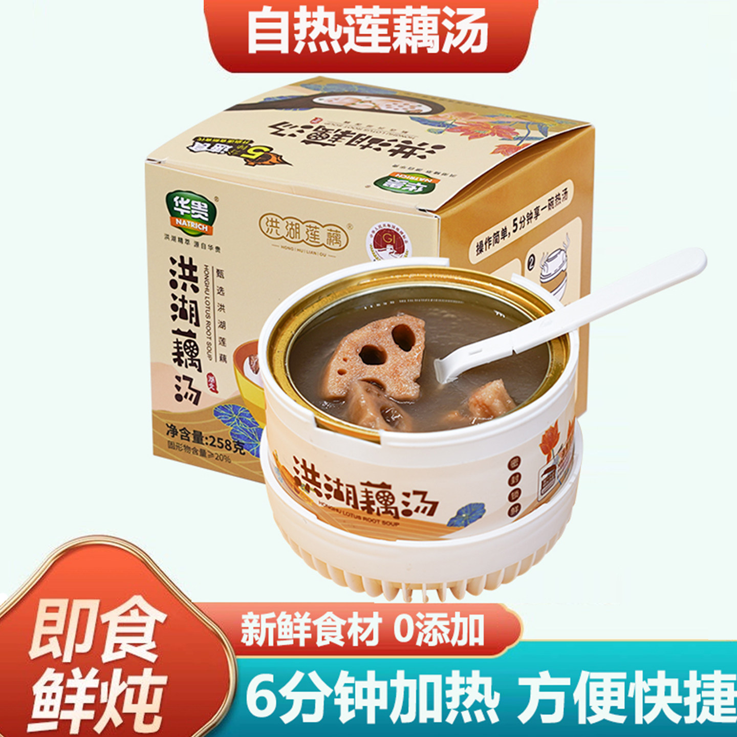 湖北特产莲藕排骨汤加热即食汤方便免煮自热汤营养滋补速食汤炖汤