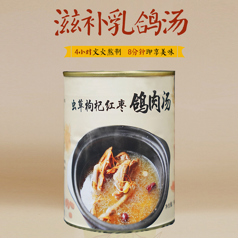 虫草花红枣滋补鸽子汤加热即食罐头营养乳鸽汤方便速食瓦罐预制菜