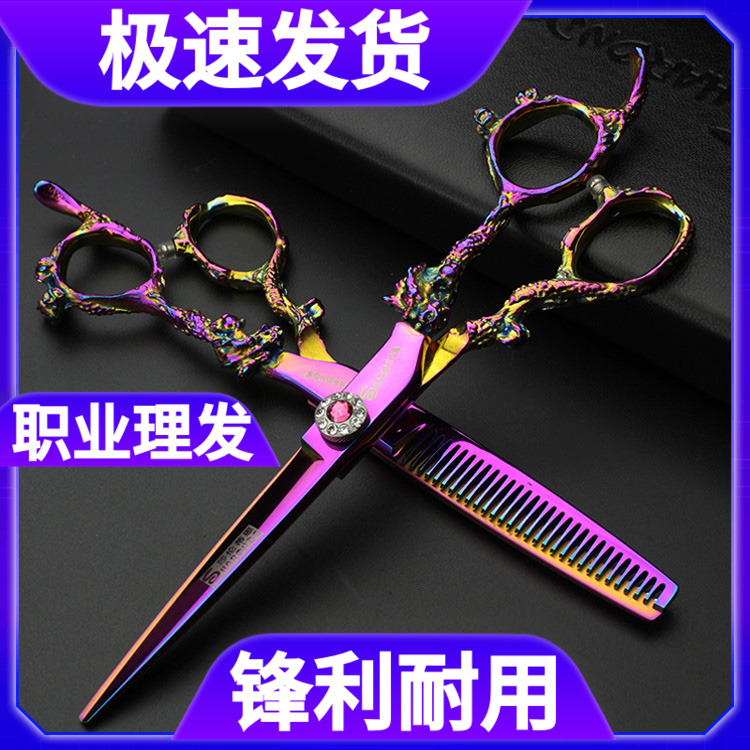 龙纹剪刀美发剪发型师专用6寸理发店专业平剪牙剪套装打薄碎发剪