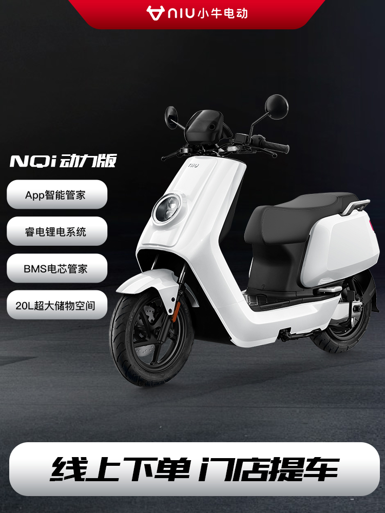 小牛电动智能通勤代步摩托车