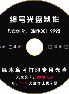 啄木鸟dvd光盘定制个性logo图案